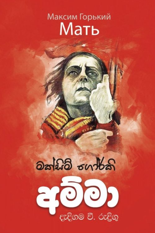 අම්මා