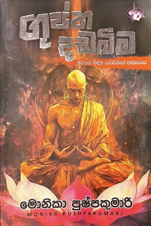 ගුප්ත දඩබිම